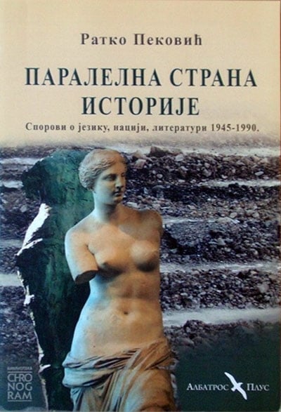 Paralelna strana istorije