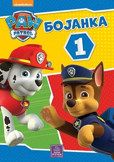 Paw Patrol - bojanka 1
