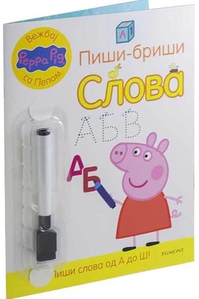 Pepa prase Piši-briši: Prva slova