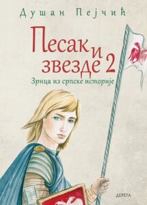 Pesak i Zvezde - 2: Zrnca iz srpske istorije