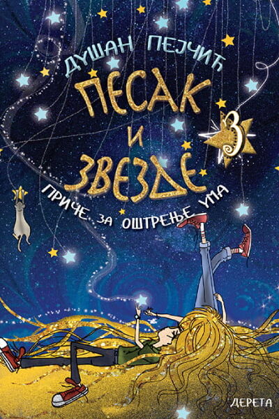 Pesak i zvezde 3: Priče za oštrenje uma