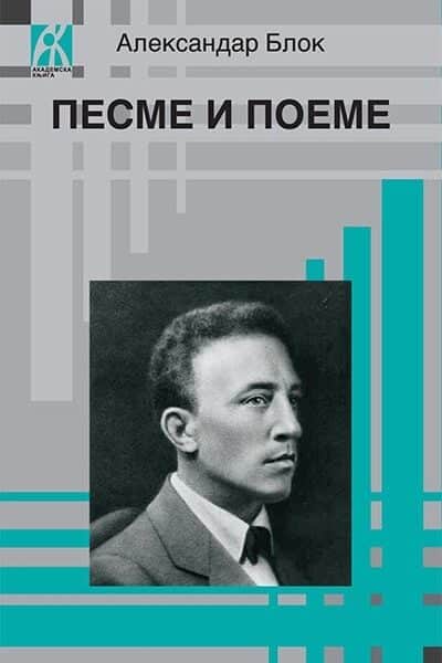 Pesme i poeme