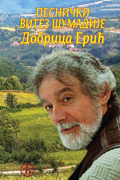 Pesnički vitez Šumadije Dobrica Erić
