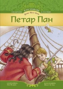 Petar Pan ilustrovana