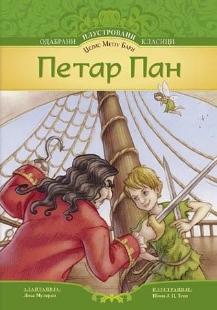 Petar Pan ilustrovana
