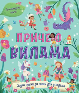 Petominutne priče – Priče o vilama
