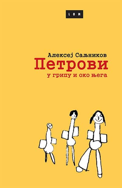 Petrovi u gripu i oko njega