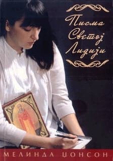 Pisma svetoj Lidiji