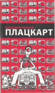 Plackart
