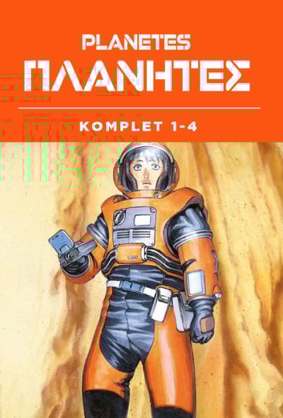 Planetes komplet 1-4