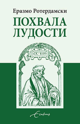 Pohvala ludosti