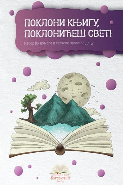 Pokloni knjigu, poklonićeš svet!