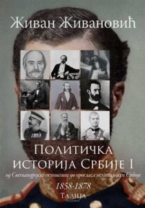 Politička istorija Srbije I-IV
