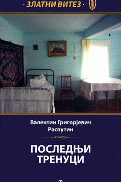 Poslednji trenuci