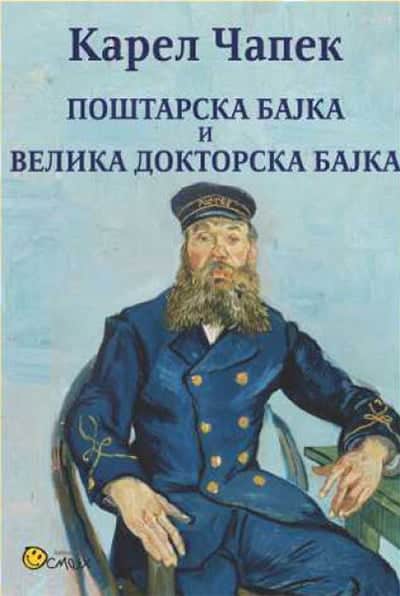 Poštarska bajka i velika doktorska bajka