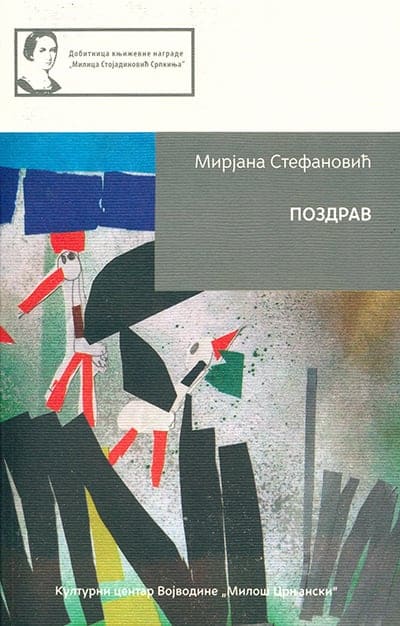 Pozdrav: izabrane pesme
