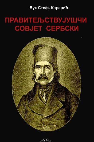 Praviteljstvujušči sovjet serbski