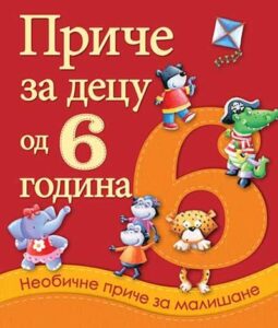 Priče za decu od 6 godine