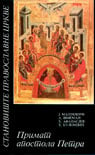 Primat apostola Petra