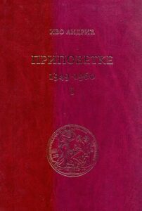 Pripovetke (1949-1960) I