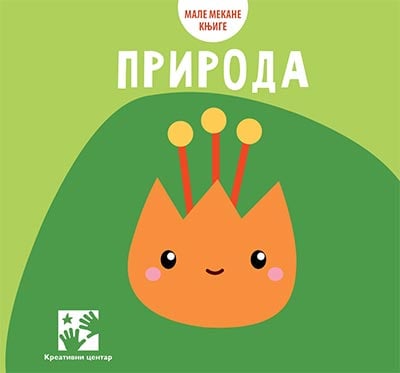 Male mekane knjige: priroda