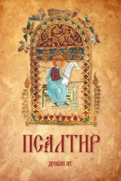 Psaltir - džepno izdanje