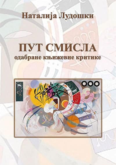 Put smisla: odabrane književne kritike