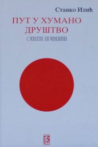 Put u humano društvo