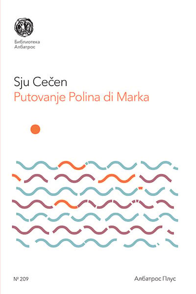 Putovanje Polina di Marka