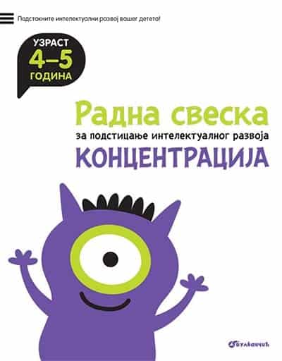 Radna sveska za podsticanje intelektualnog razvoja - koncentracija 4-5 godina