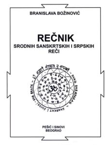 Rečnik srodnih sanskrtskih i srpskih reči