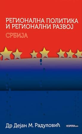 Regionalna politika i regionalni razvoj - Srbija