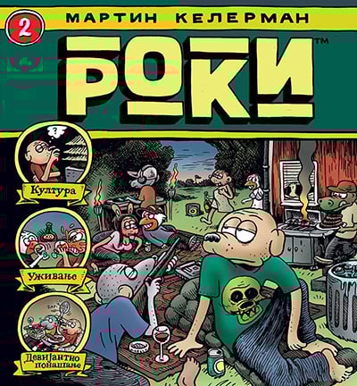 Roki 2