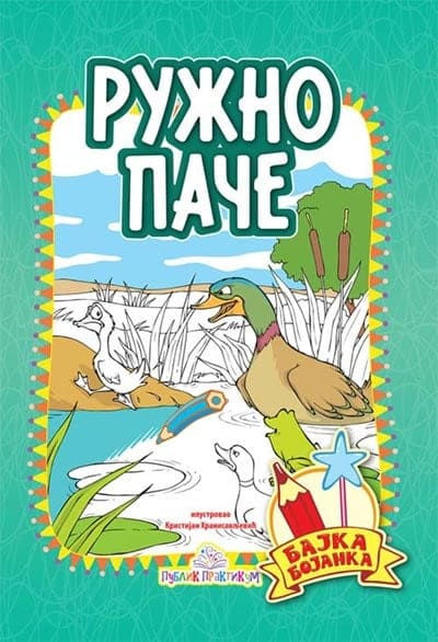 Ružno pače - bajka bojanka