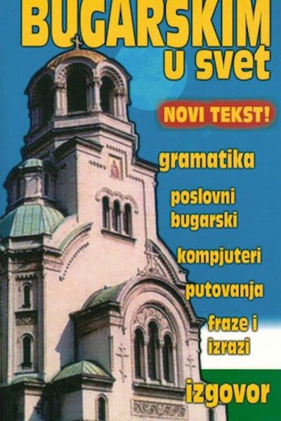 Sa bugarskim u svet
