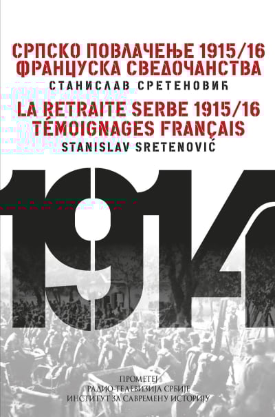 Srpsko povlačenje 1915/16: francuska svedočanstva