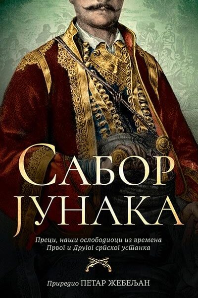 Sabor junaka