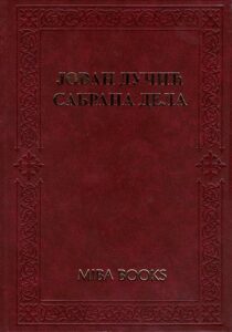 Sabrana dela - Jovan Dučić