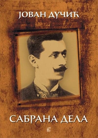 Jovan Dučić - sabrana dela