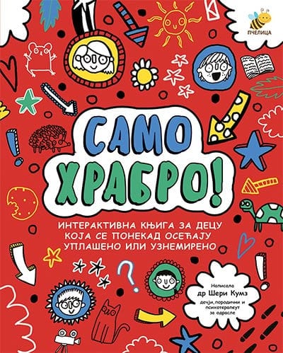 Samo hrabro!: interaktivna knjiga za decu koja se ponekad osećaju uplašeno ili uznemireno