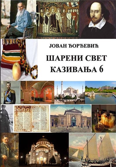 Šareni svet kazivanja 6