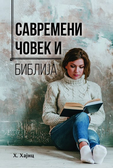 Savremeni čovek i Biblija