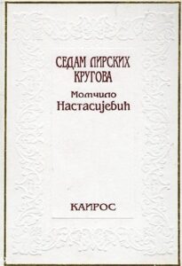 Sedam lirskih krugova