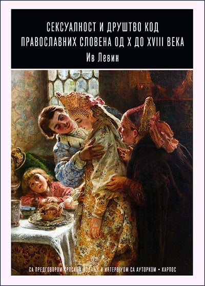 Seksualnost i društvo - II dopunjeno izdanje