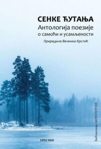 Senke ćutanja - antologija poezije o samoći i usamljenosti