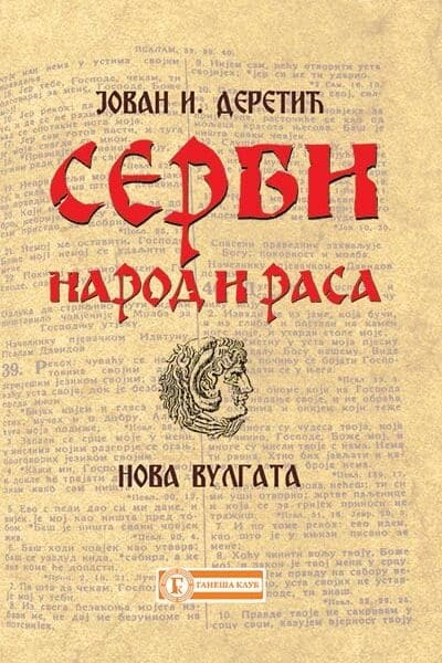 Serbi: narod i rasa - nova vulgata