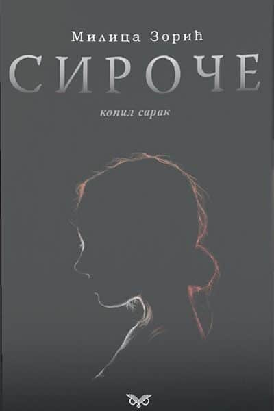 Siroče