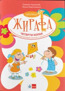 Školica žirafa – četvrti korak, radna sveska za matematiku, razvoj govora i svet oko nas za decu uzrasta od 3 do 7 godina