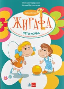 Školica žirafa – peti korak, radna sveska za matematiku, razvoj govora i svet oko nas za decu uzrasta od 3 do 7 godina