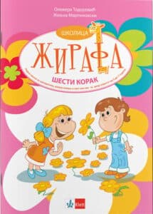 Školica žirafa – šesti korak, radna sveska za matematiku, razvoj govora i svet oko nas za decu uzrasta od 3 do 7 godina